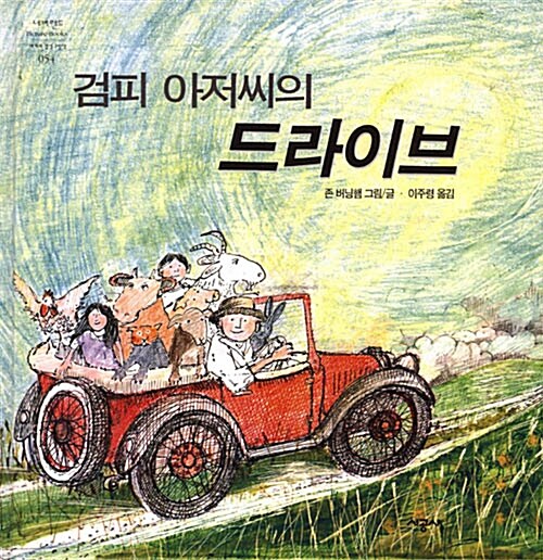 검피 아저씨의 드라이브 54 표지