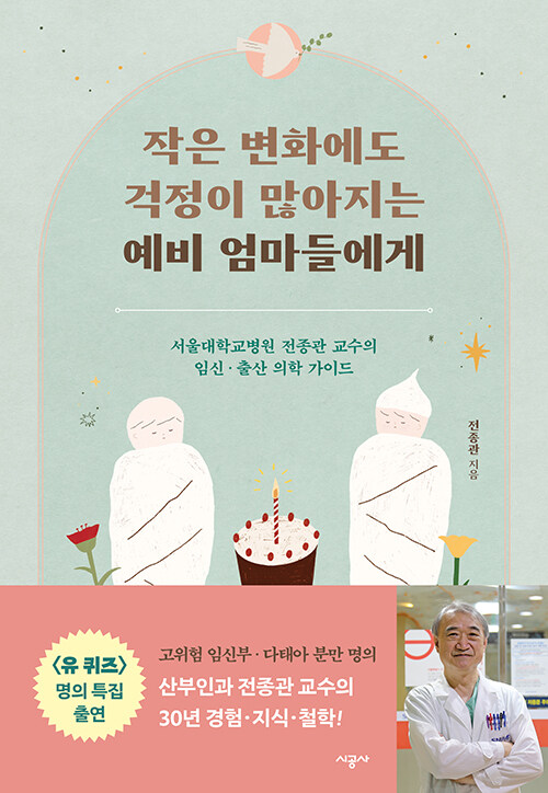 작은 변화에도 걱정이 많아지는 예비 엄마들에게 표지