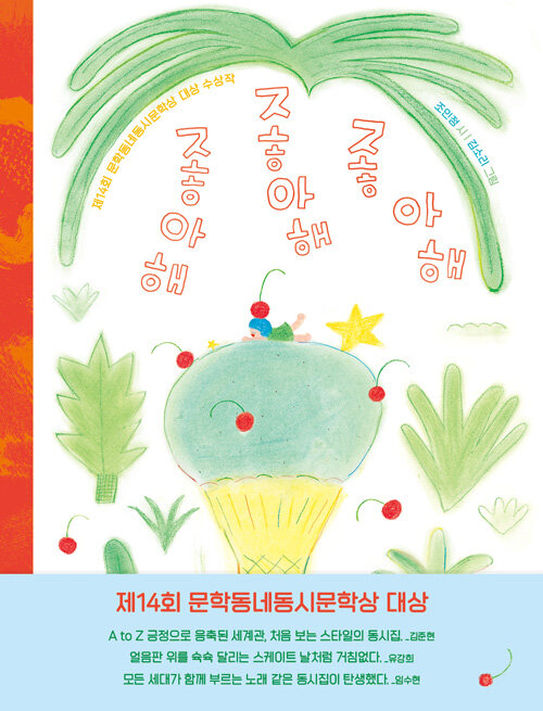 좋아해 좋아해 좋아해 표지