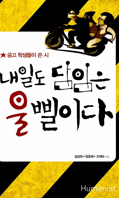 내일도 담임은 울 삘이다 표지