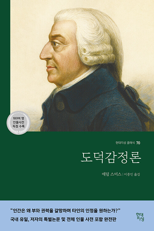 도덕감정론 표지