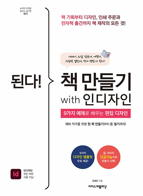 (된다!) 책 만들기 with 인디자인 표지