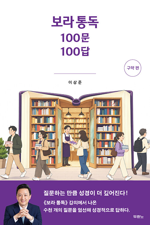 보라통독 100문 100답 (구약편) 표지