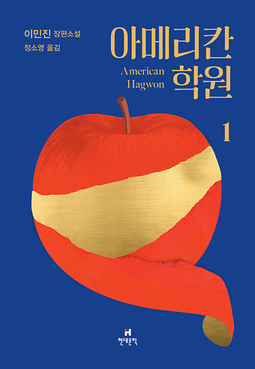 아메리칸 학원1 표지