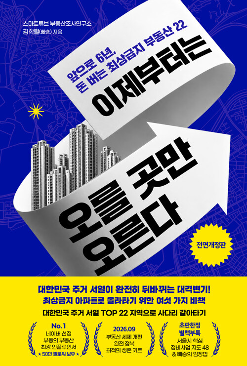 이제부터는 오를 곳만 오른다 표지