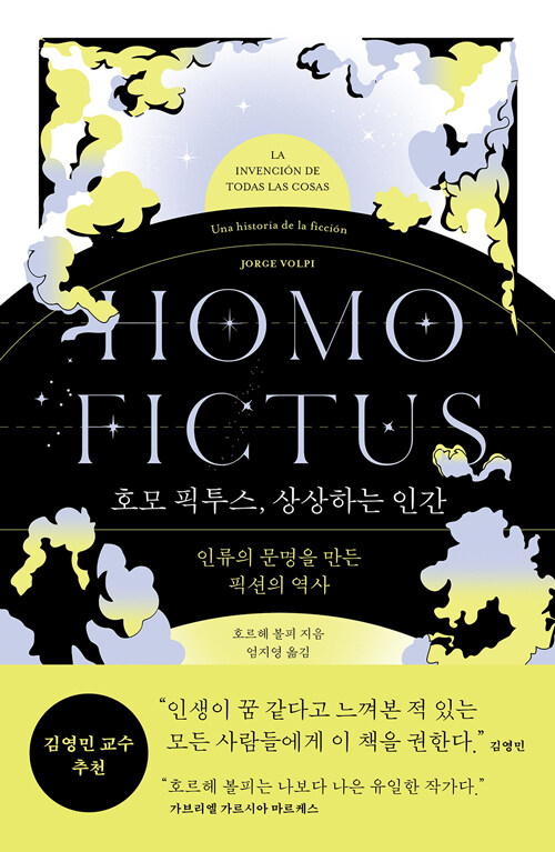 호모 픽투스, 상상하는 인간 표지