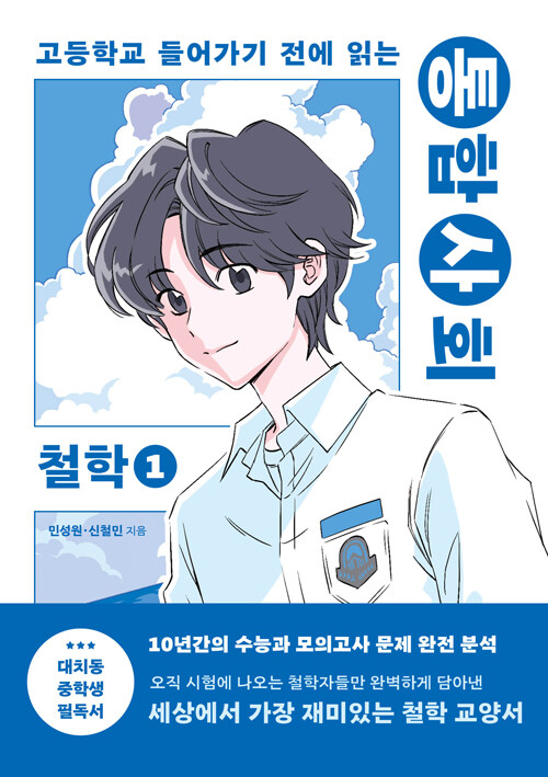 통합사회 철학 1 표지