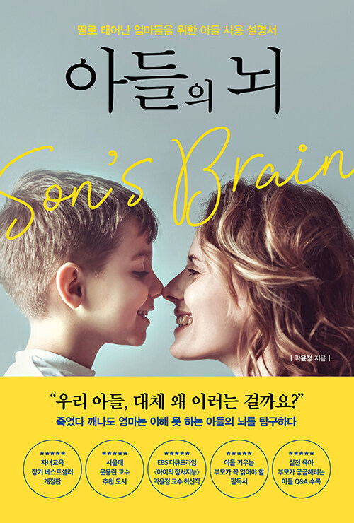 아들의 뇌 표지