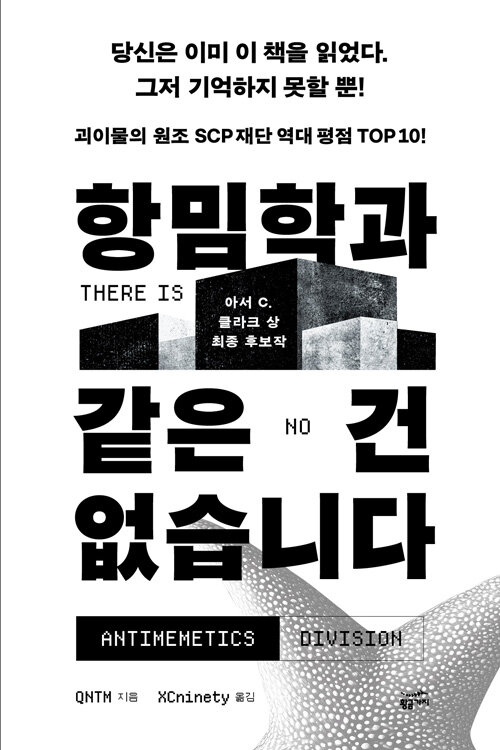 항밈학과 같은 건 없습니다 표지