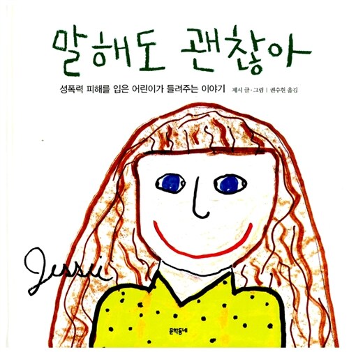 말해도 괜찮아 표지