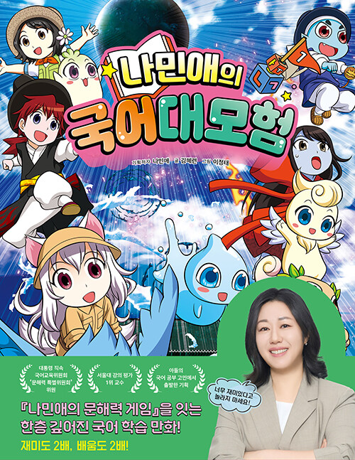 나민애의 국어 대모험 1 표지
