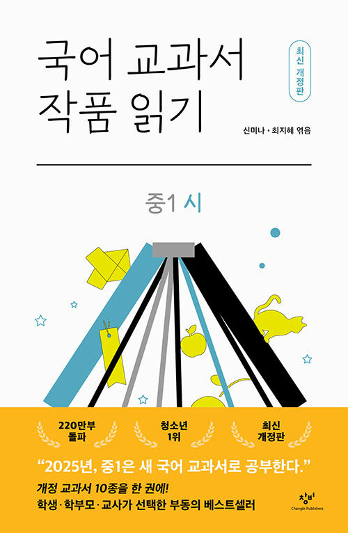 국어 교과서 작품 읽기 표지