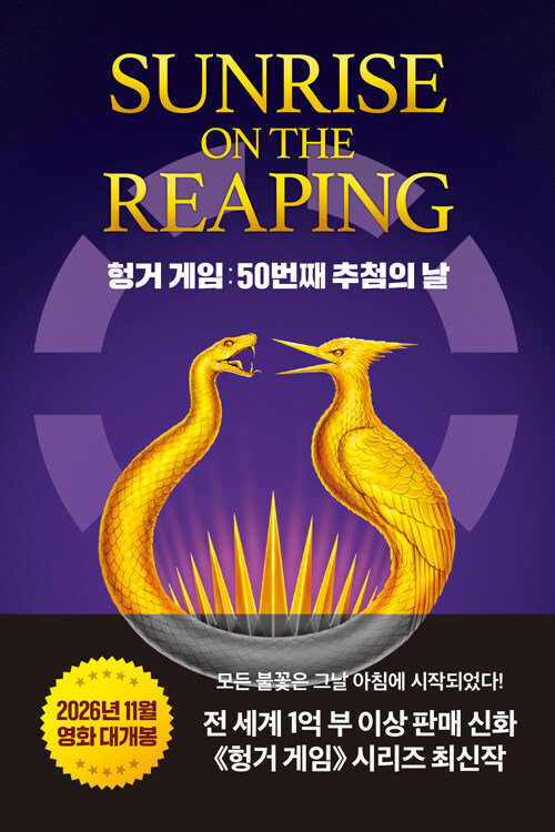 헝거 게임 표지