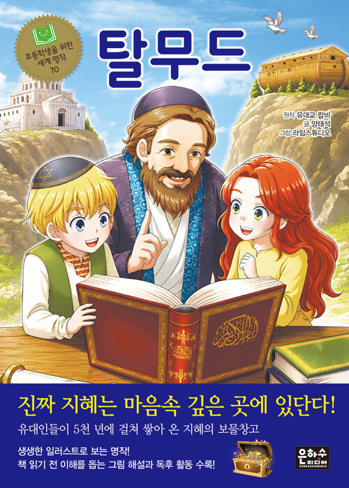 탈무드 표지