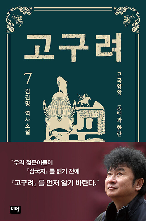 고구려 7 표지