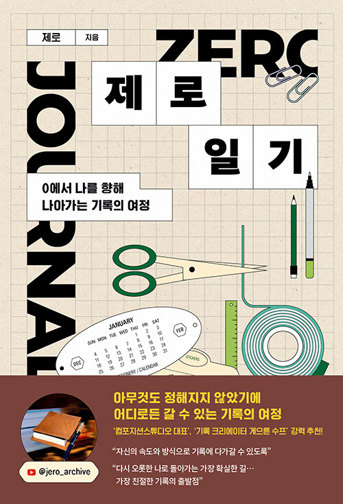 제로 일기 표지