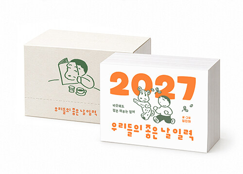 비슷해도 같은 하루는 없어 표지