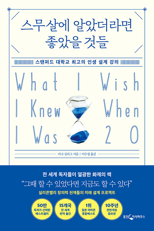 스무 살에 알았더라면 좋았을 것들 표지