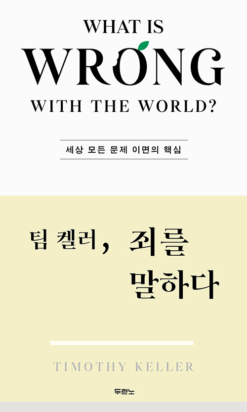 팀 켈러, 죄를 말하다 표지