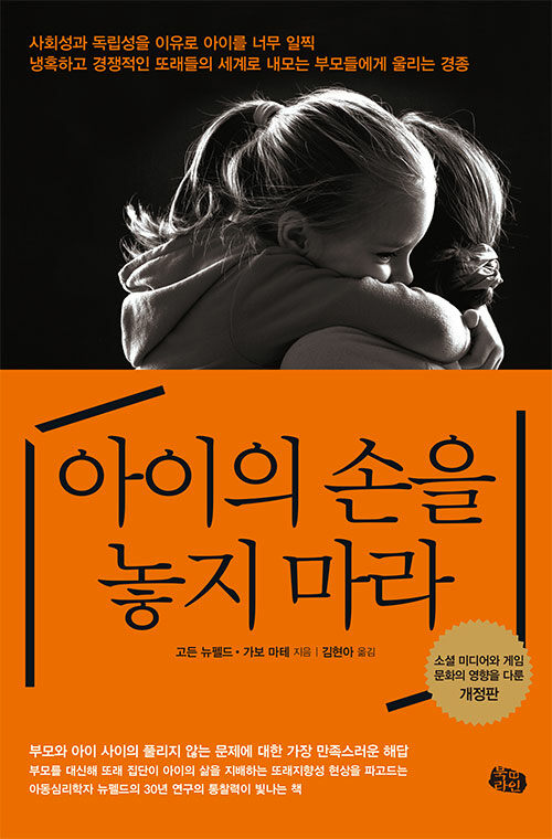 아이의 손을 놓지 마라 표지