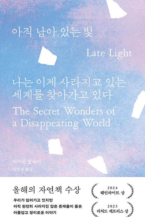 아직 남아 있는 빛 표지