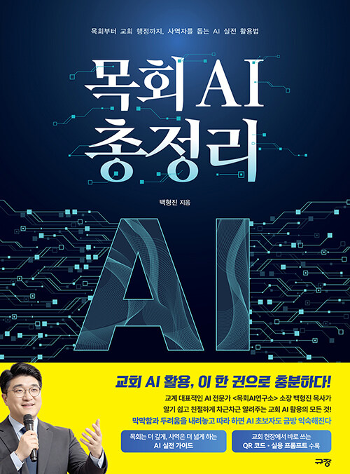 목회 AI 총정리 표지