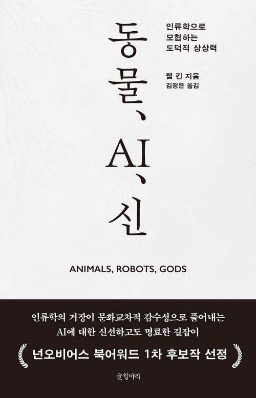 동물, AI, 신 표지