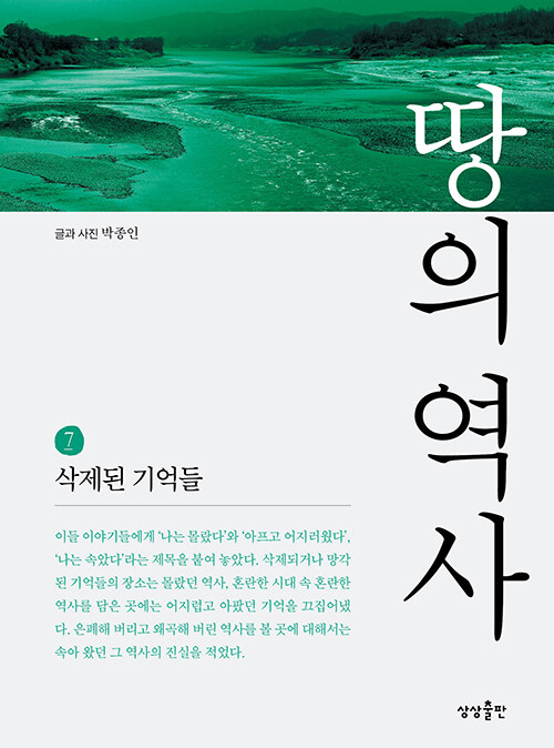 땅의 역사 7 표지