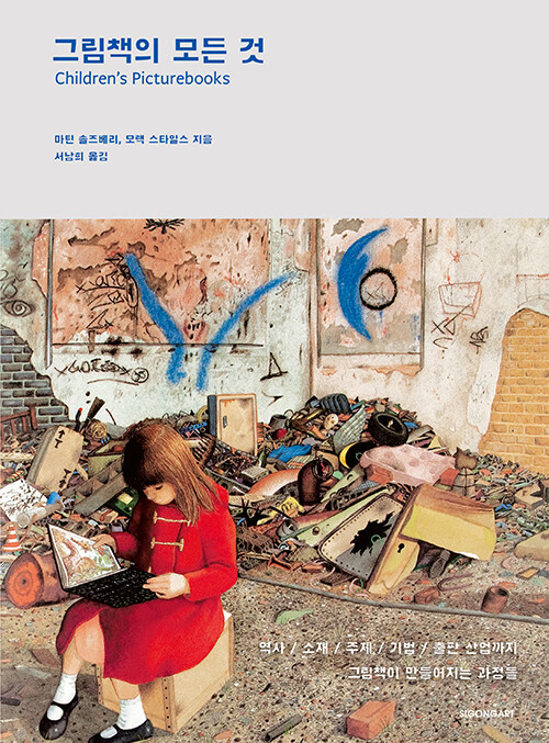 그림책의 모든 것 표지