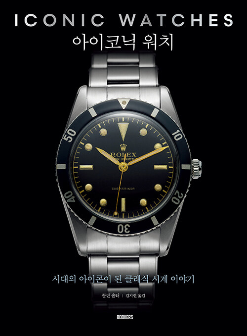 아이코닉 워치 표지