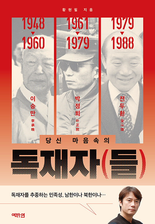 독재자(들) 표지
