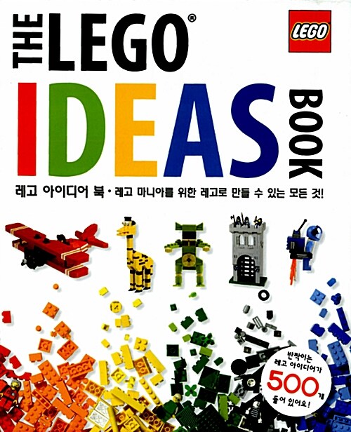 (The) lego ideas book 표지