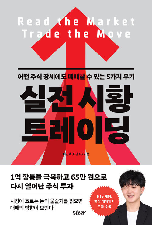 실전 시황 트레이딩 표지