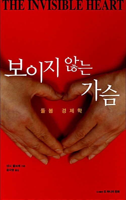 보이지 않는 가슴 표지
