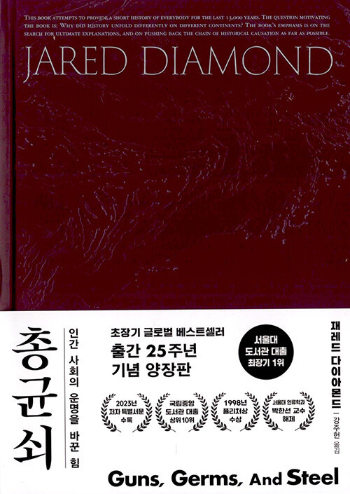 총, 균, 쇠 표지