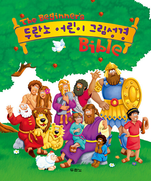 두란노 어린이 그림성경 표지