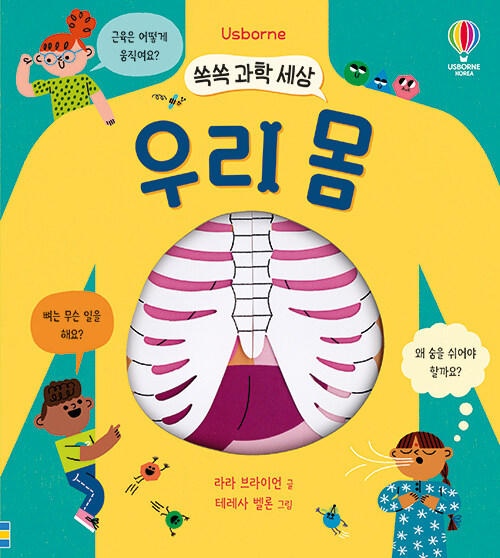 우리 몸 표지