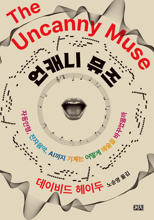 언캐니 뮤즈 표지