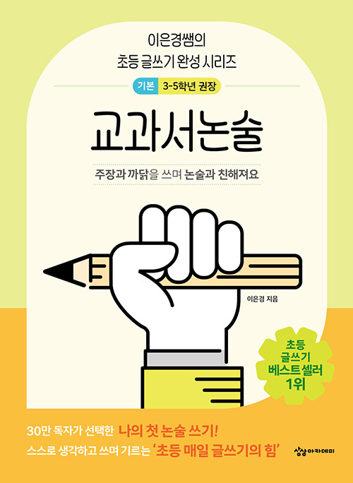 교과서논술 표지