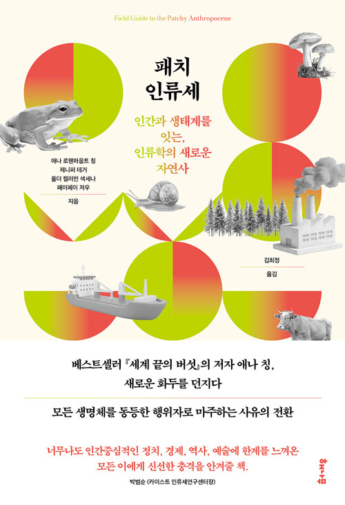 패치 인류세 표지