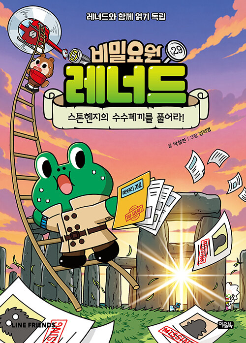 비밀요원 레너드 29 표지