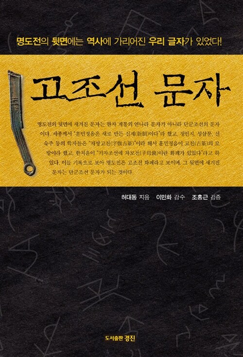 고조선 문자 표지