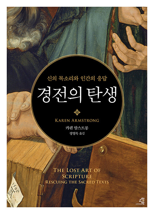 경전의 탄생 표지