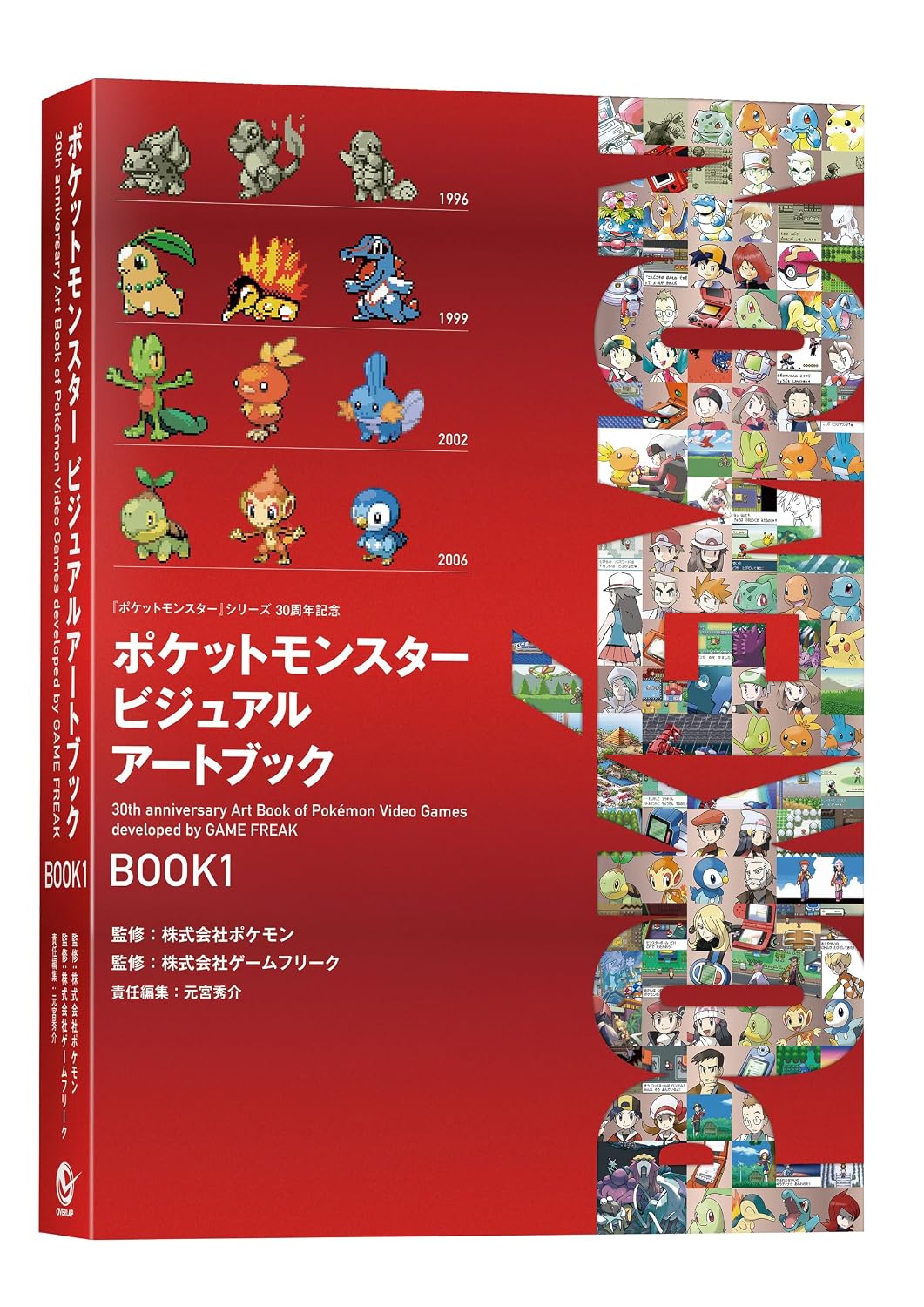 ポケットモンスタ- ビジュアルア-トブック 30th anniversary Art Book of Pokemon Video Games developed by GAME FREAK BOOK1 - 포켓몬스터 비주얼 아트북 1 표지