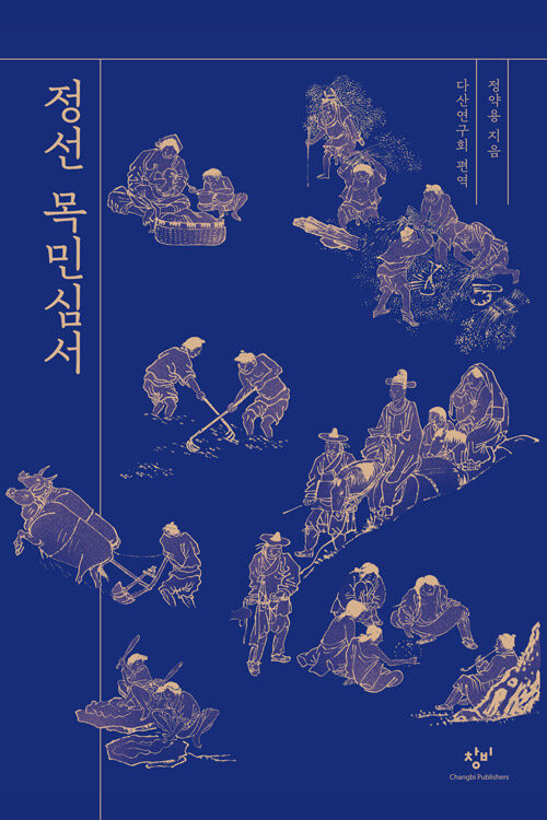정선 목민심서 표지