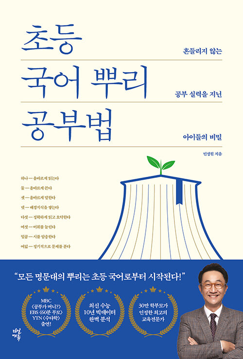 초등 국어 뿌리 공부법 표지