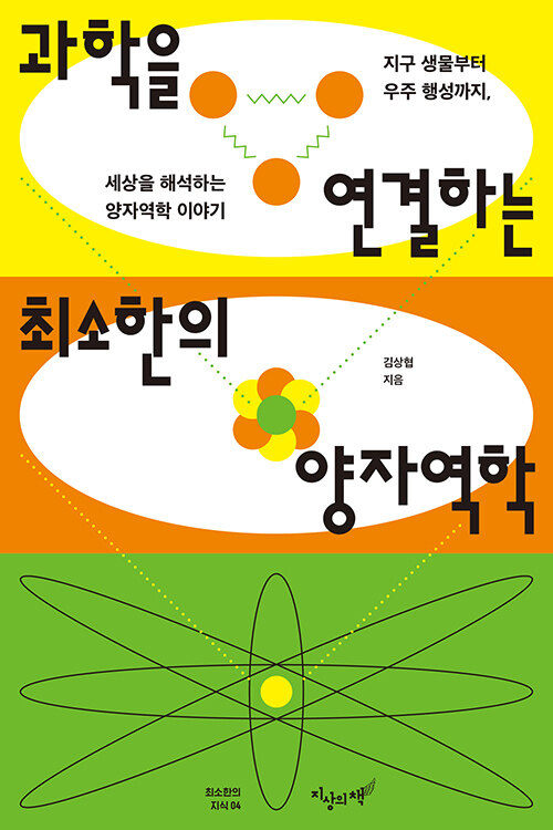 과학을 연결하는 최소한의 양자역학 표지