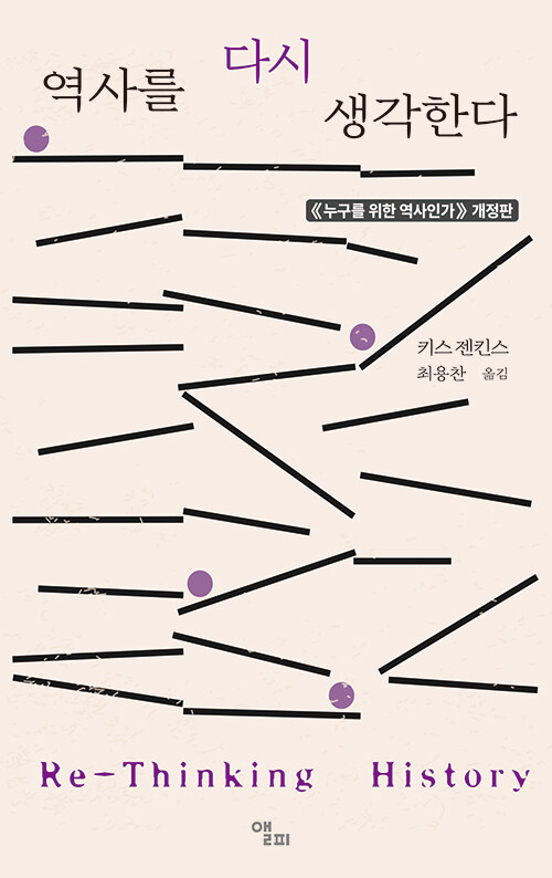 역사를 다시 생각한다 표지
