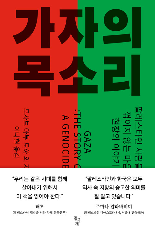 가자의 목소리 표지