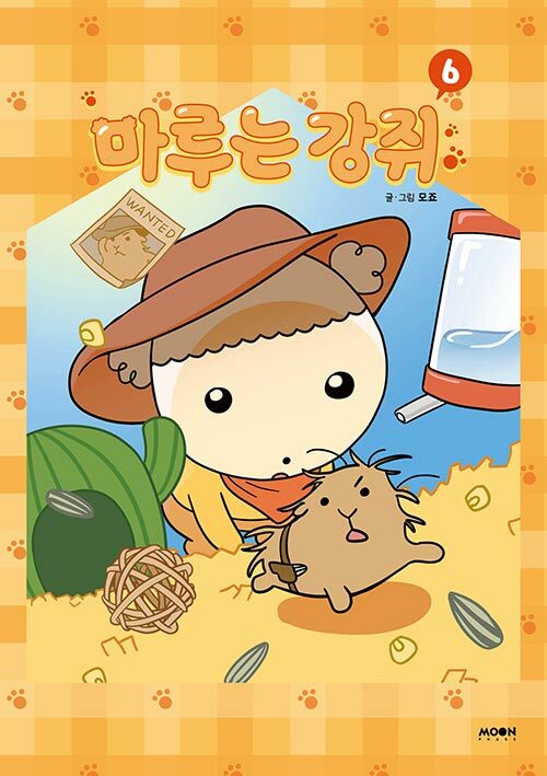 마루는 강쥐 6 표지